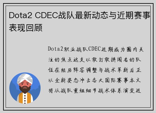 Dota2 CDEC战队最新动态与近期赛事表现回顾