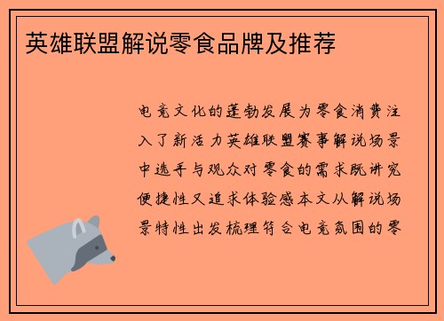 英雄联盟解说零食品牌及推荐