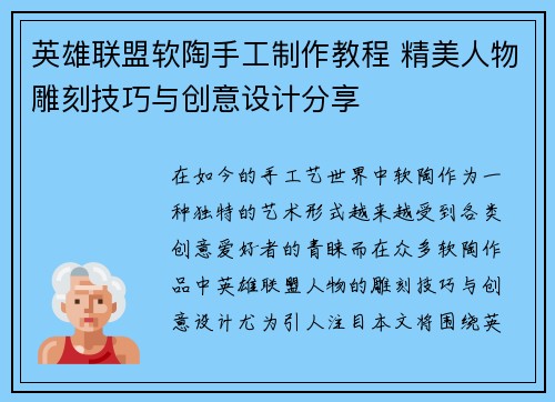 英雄联盟软陶手工制作教程 精美人物雕刻技巧与创意设计分享