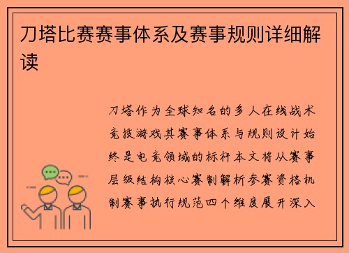 刀塔比赛赛事体系及赛事规则详细解读