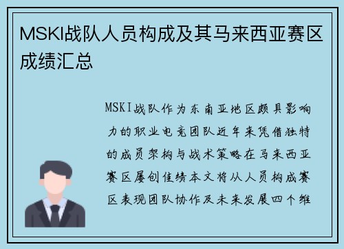 MSKI战队人员构成及其马来西亚赛区成绩汇总